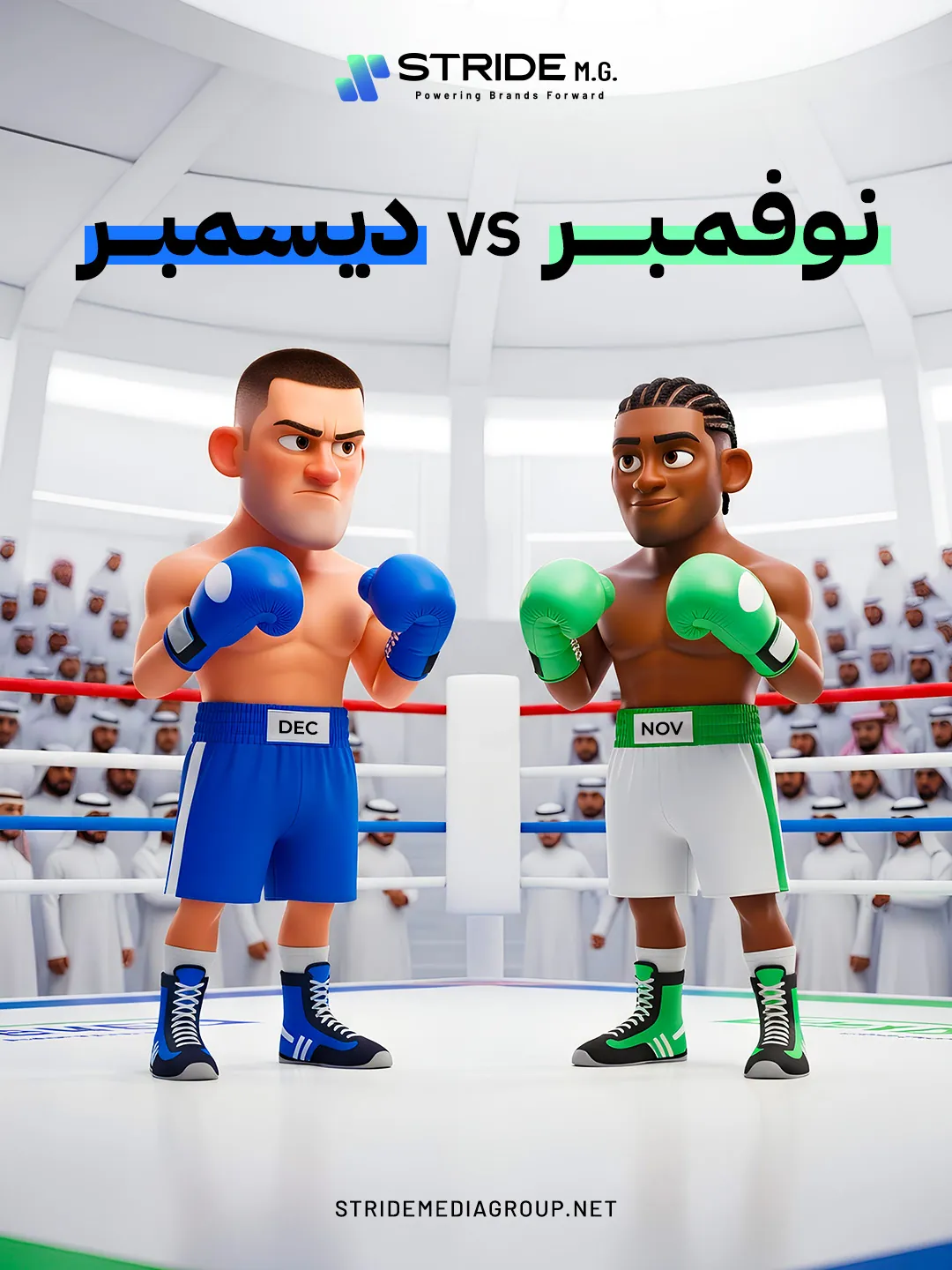 سترايد ميديا جروب